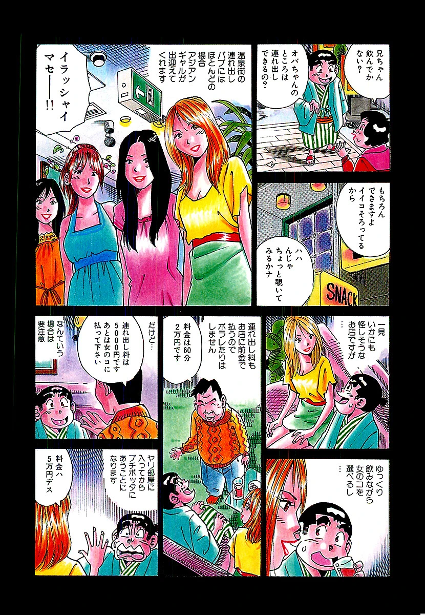 山崎大紀のドドぴゅんコ！ 完全版 8ページ