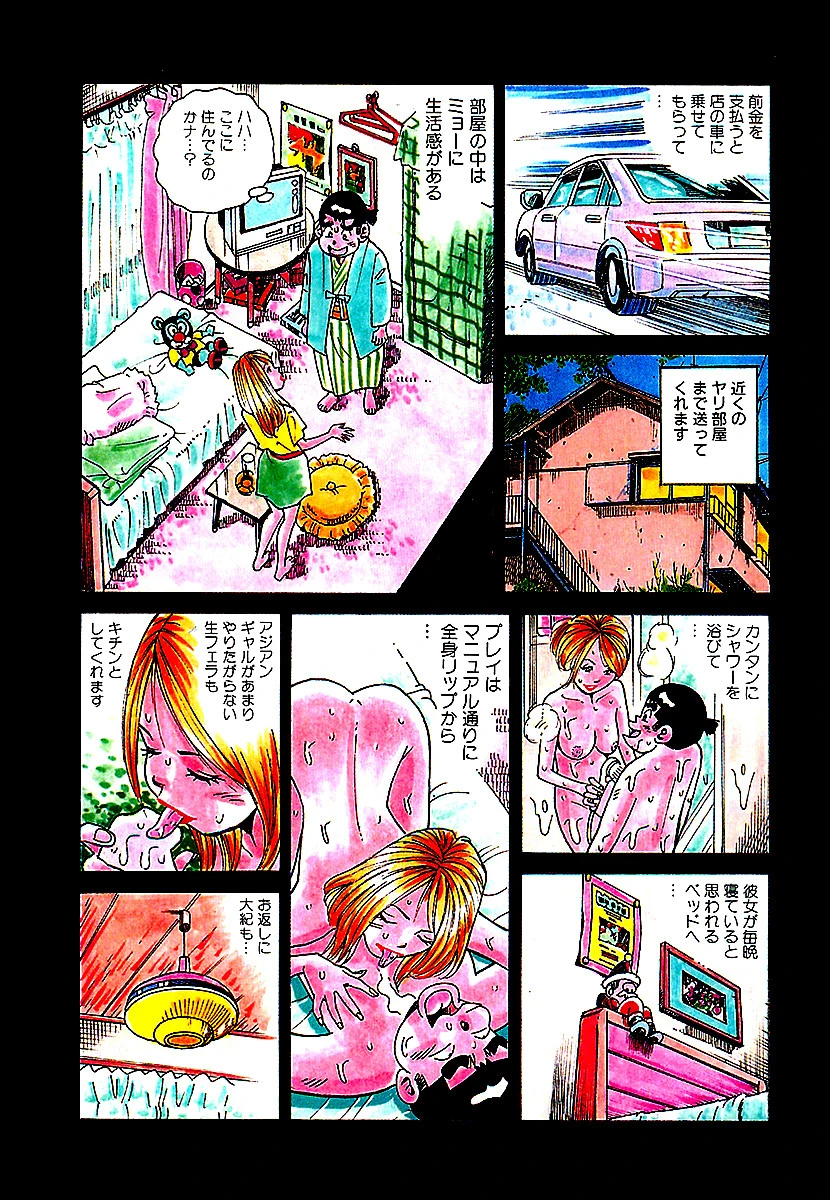 山崎大紀のドドぴゅんコ！ 完全版 9ページ