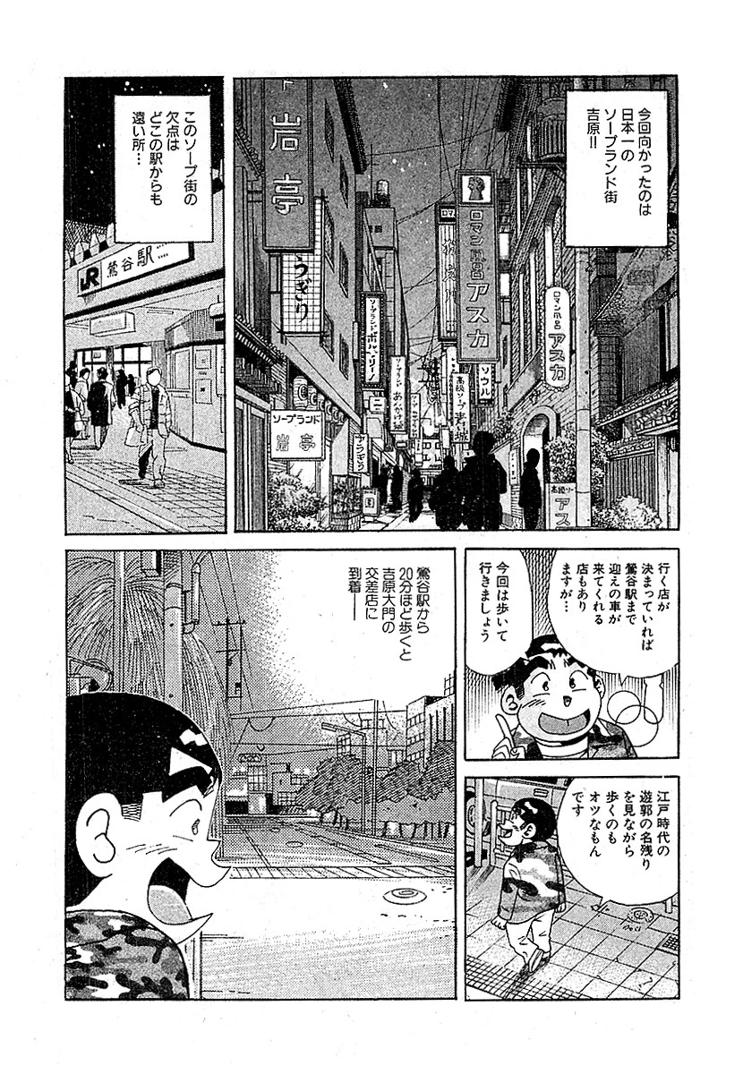 山崎大紀のドドぴゅんコ! 分冊版 (5) 4ページ