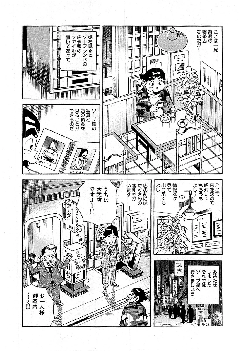 山崎大紀のドドぴゅんコ! 分冊版 (5) 6ページ