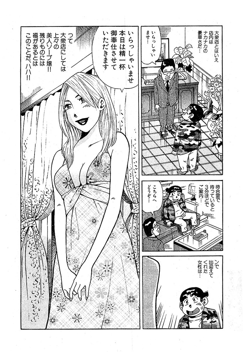 山崎大紀のドドぴゅんコ！ 分冊版 （5） 8ページ