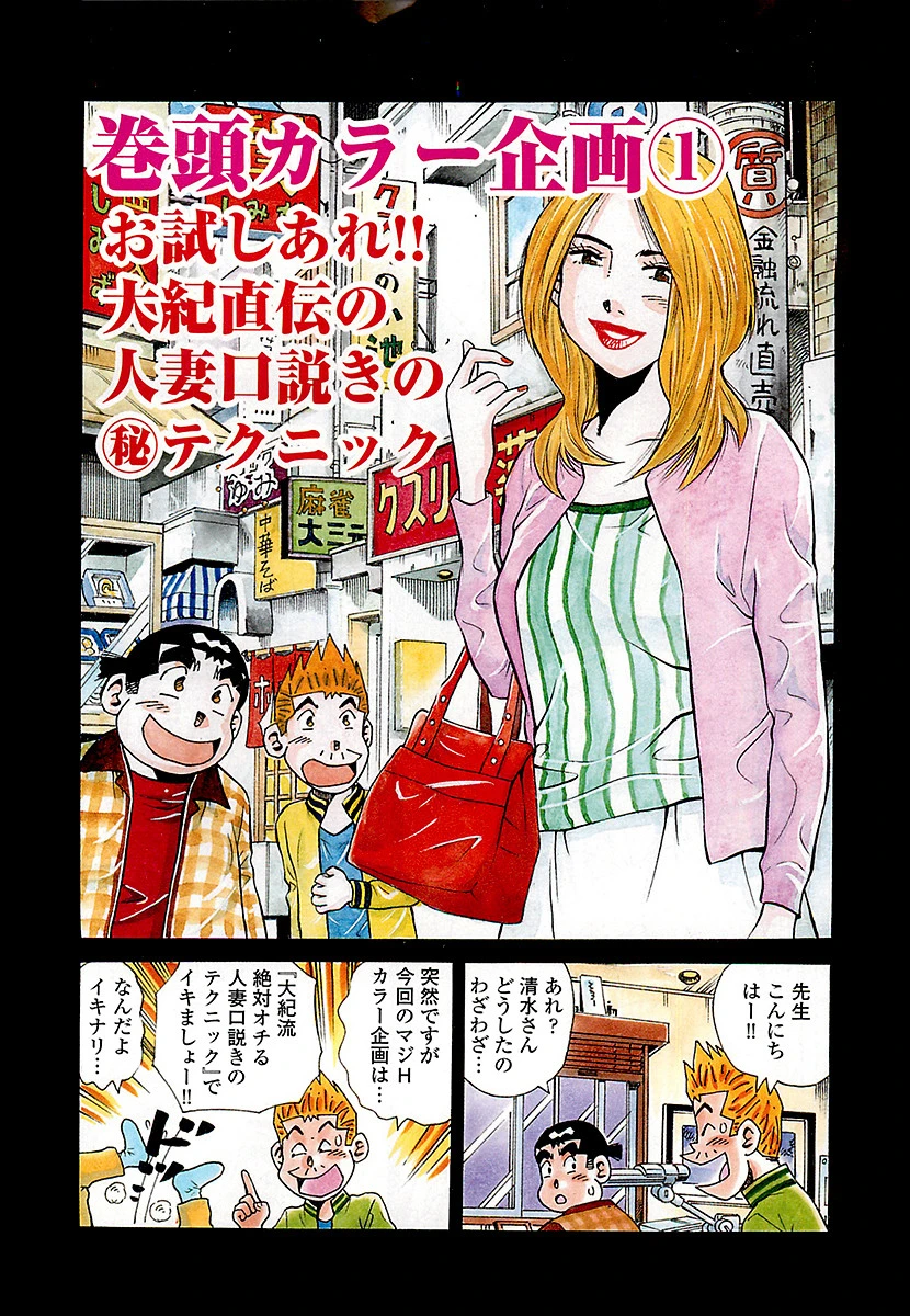 山崎大紀のマジH VOL.1 完全版 3ページ