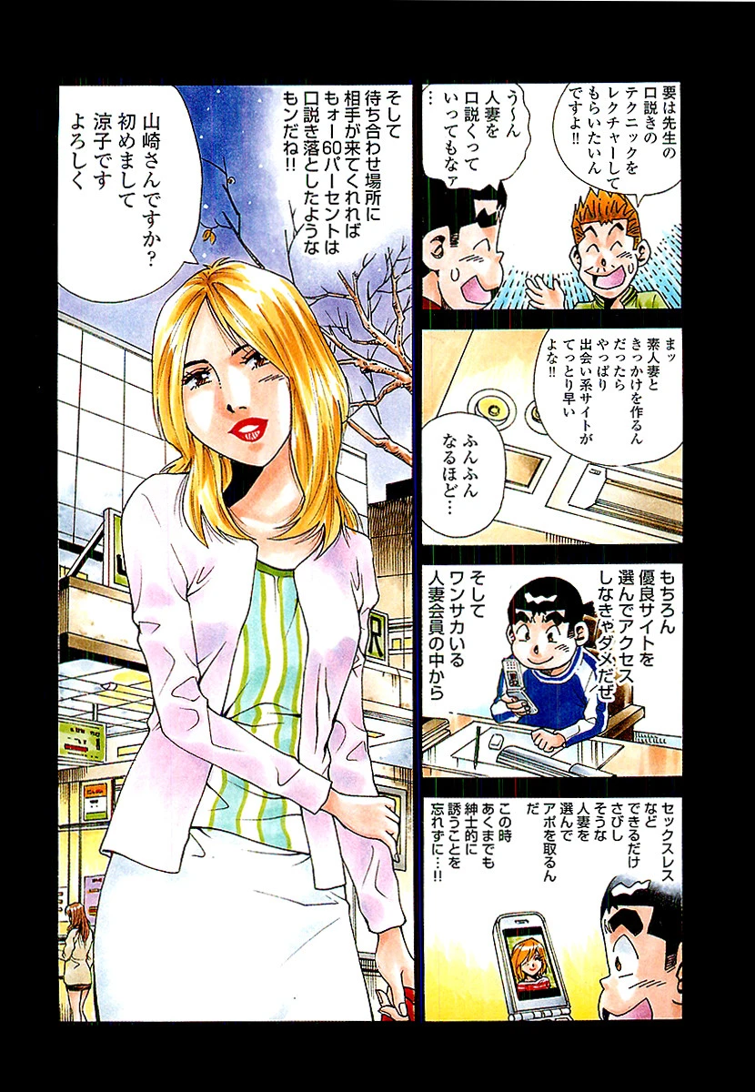 山崎大紀のマジH VOL.1 完全版 4ページ