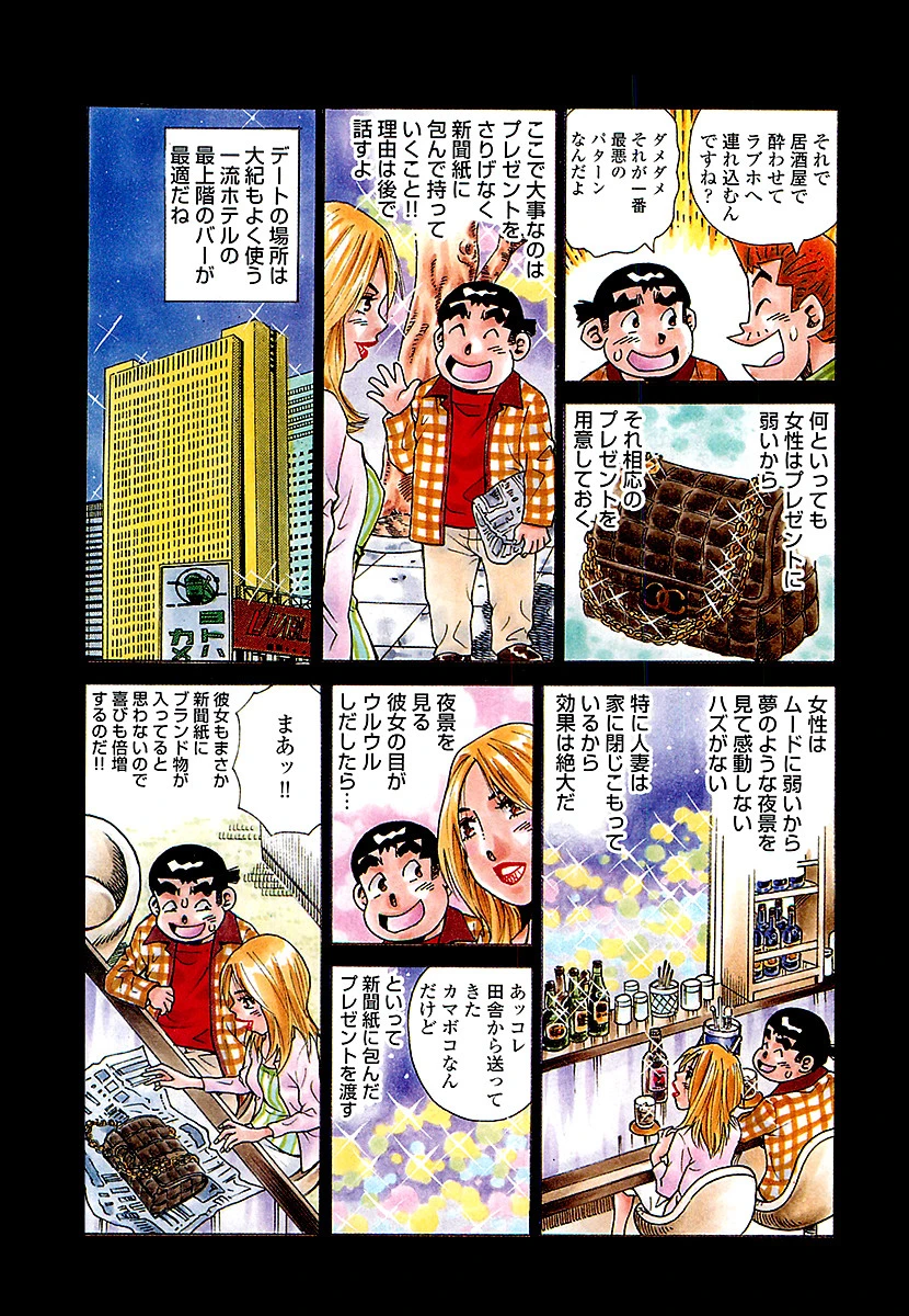 山崎大紀のマジH VOL.1 完全版 5ページ