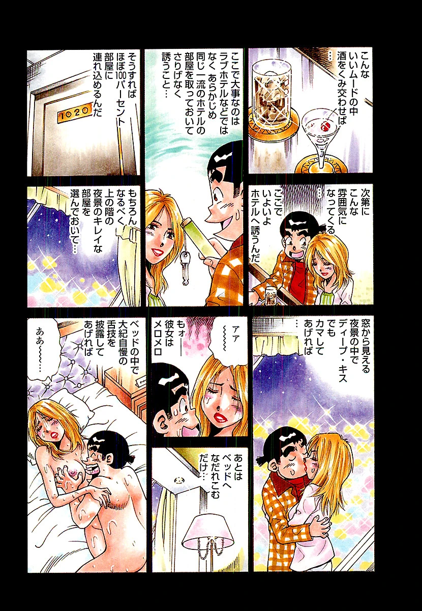 山崎大紀のマジH VOL.1 完全版 6ページ