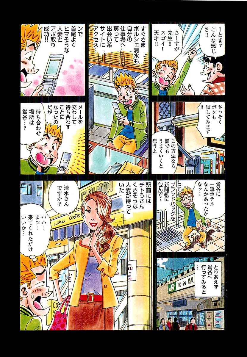 山崎大紀のマジH VOL.1 完全版 8ページ