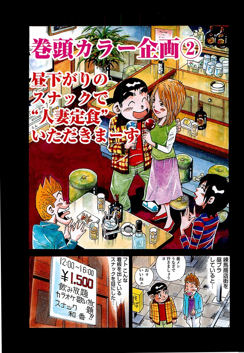 山崎大紀のマジH VOL.1 完全版 10ページ