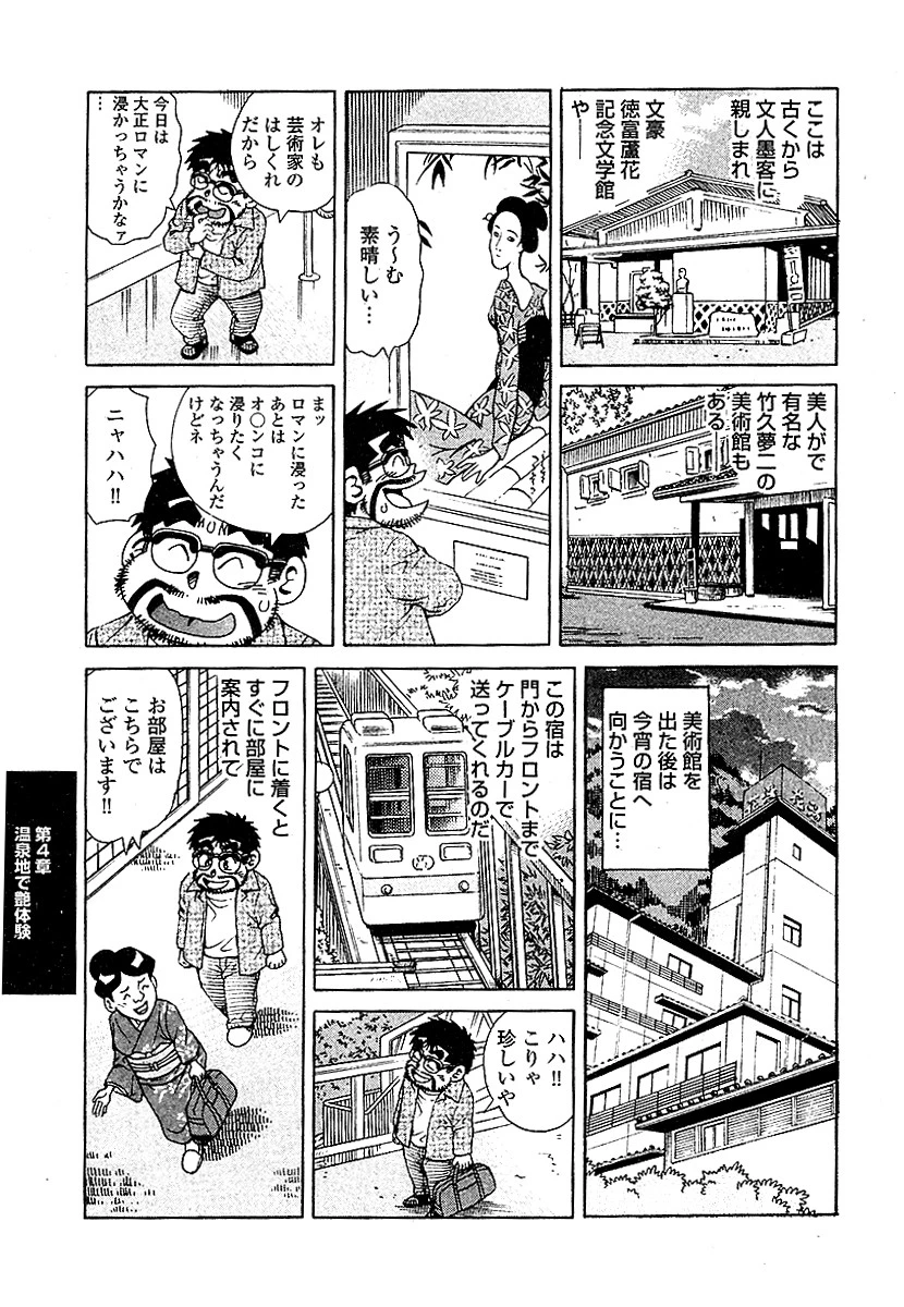 山崎大紀のマジH VOL.1 分冊版 （5） 4ページ