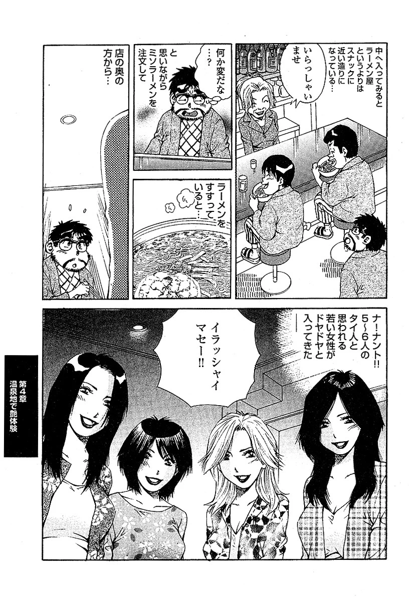 山崎大紀のマジH VOL.1 分冊版 （5） 6ページ