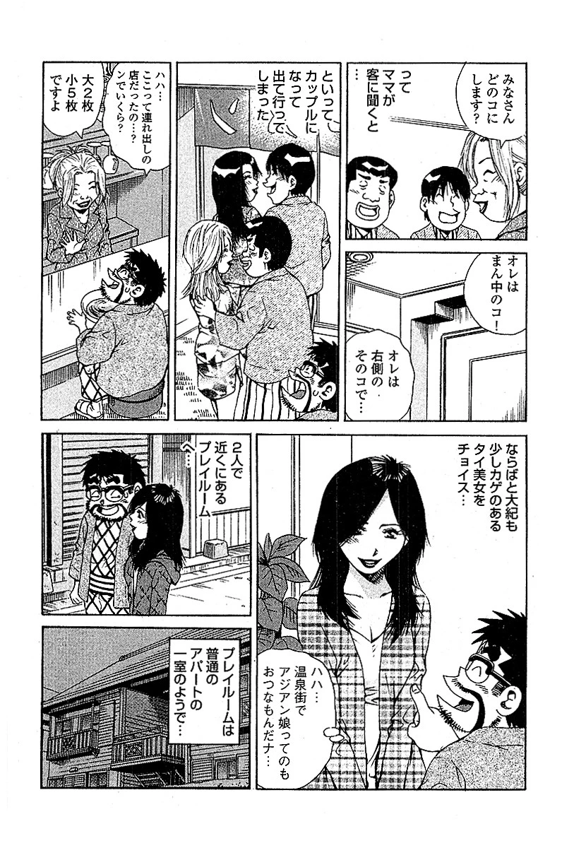 山崎大紀のマジH VOL.1 分冊版 （5） 7ページ