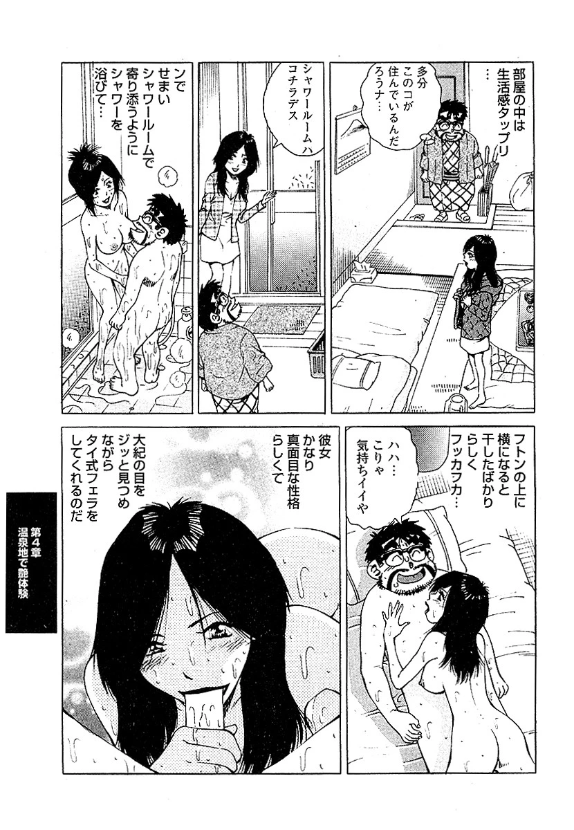 山崎大紀のマジH VOL.1 分冊版 （5） 8ページ