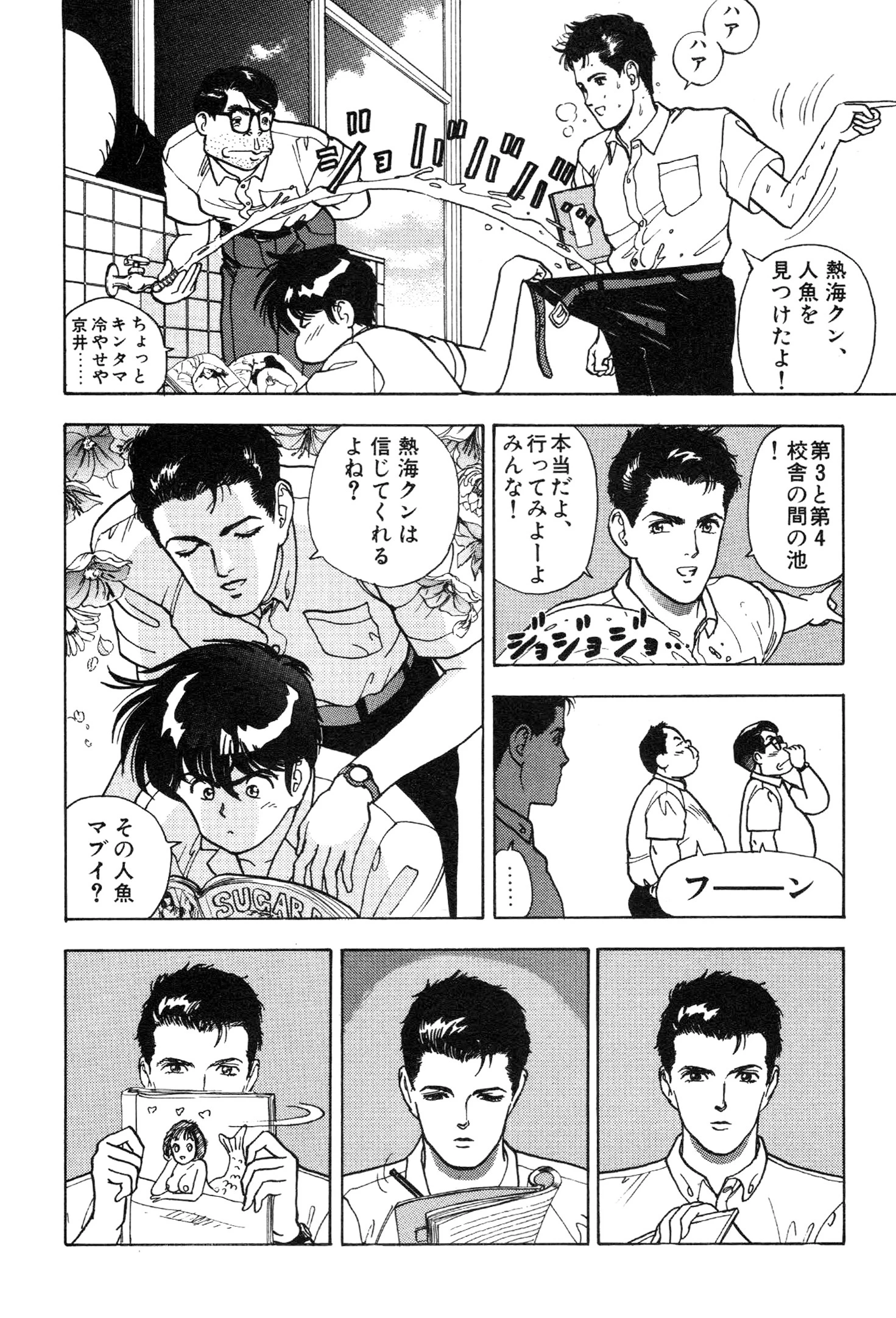 シャンプーコロン 3 6ページ