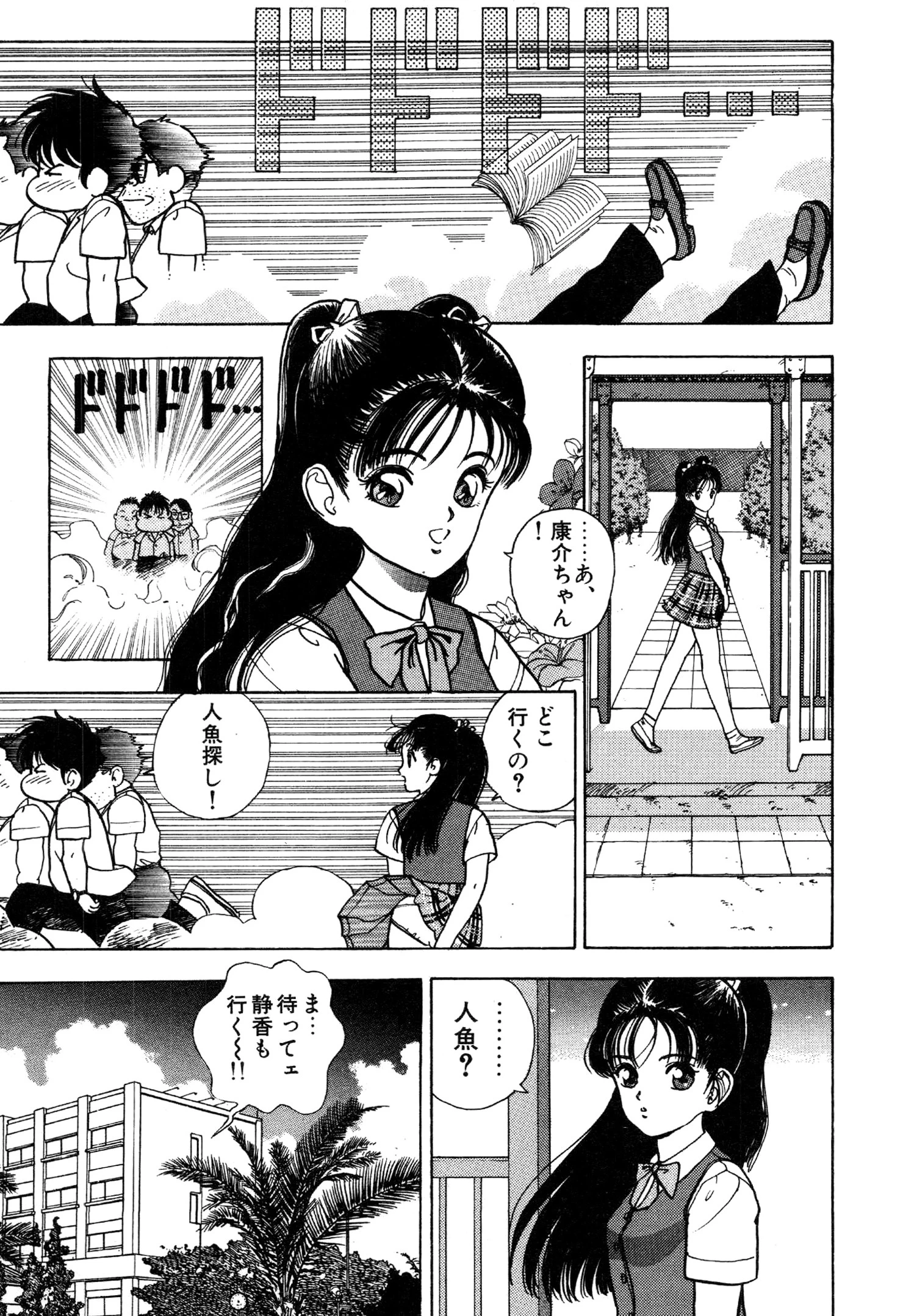 シャンプーコロン 3 7ページ