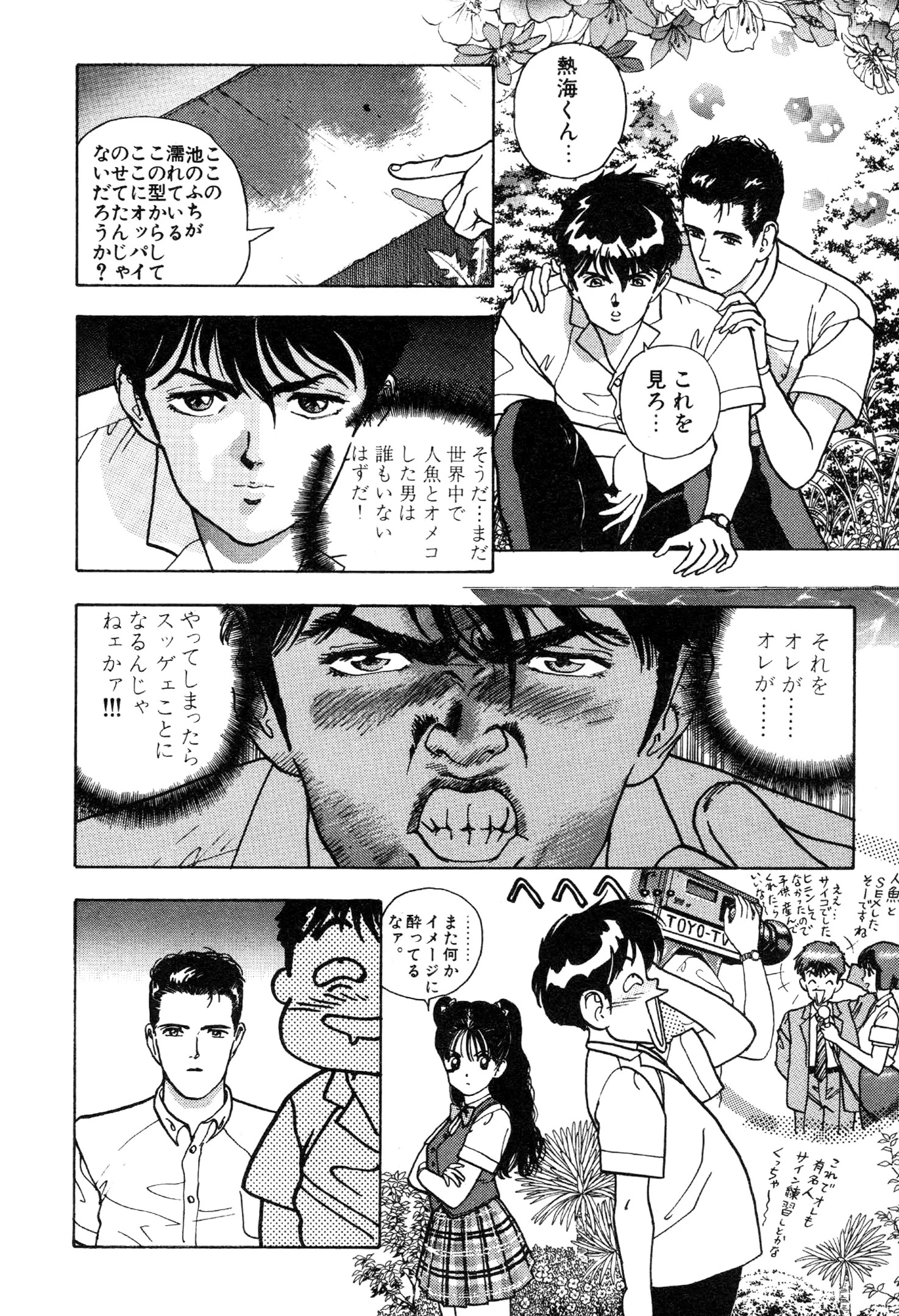 シャンプーコロン 3 10ページ