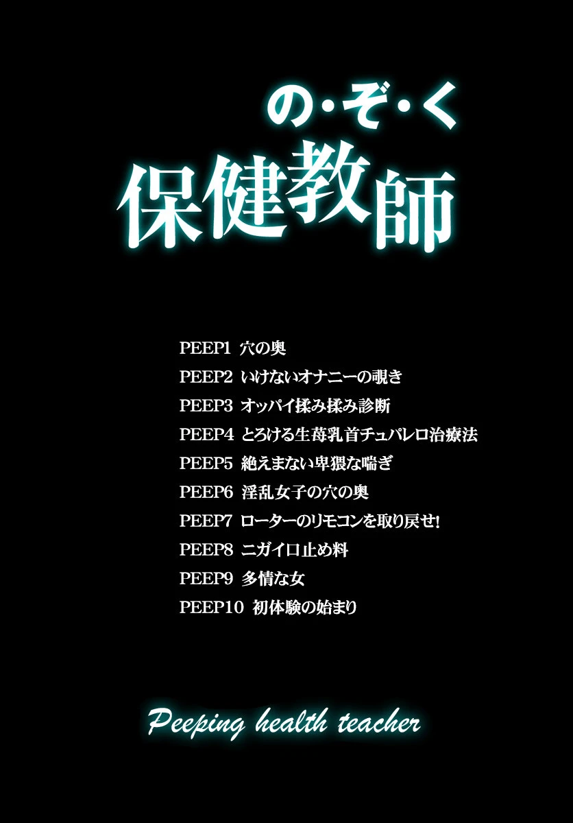 の・ぞ・く保健教師 大合本 4ページ