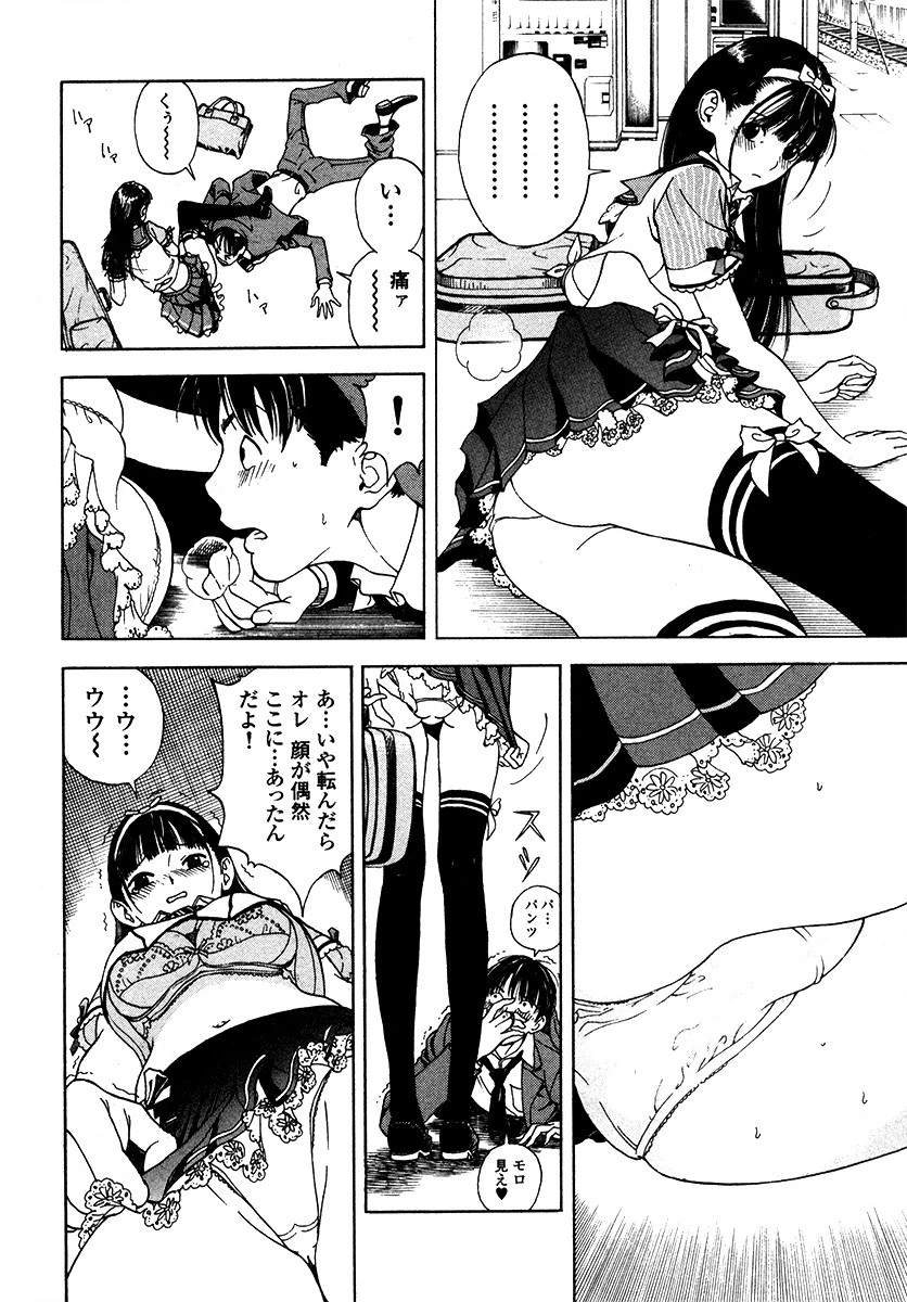 の・ぞ・く保健教師 大合本 8ページ