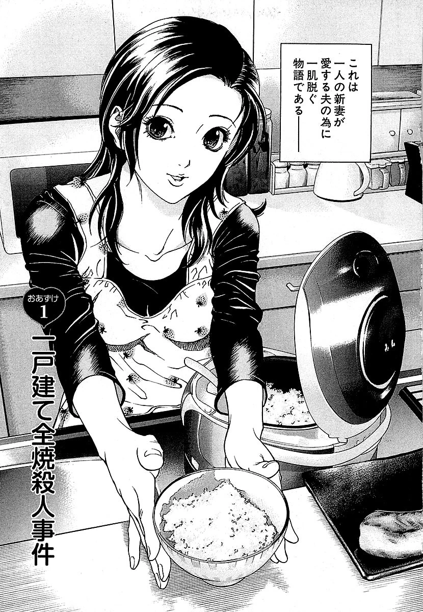 幼な妻マープルの事件簿 大合本 3ページ