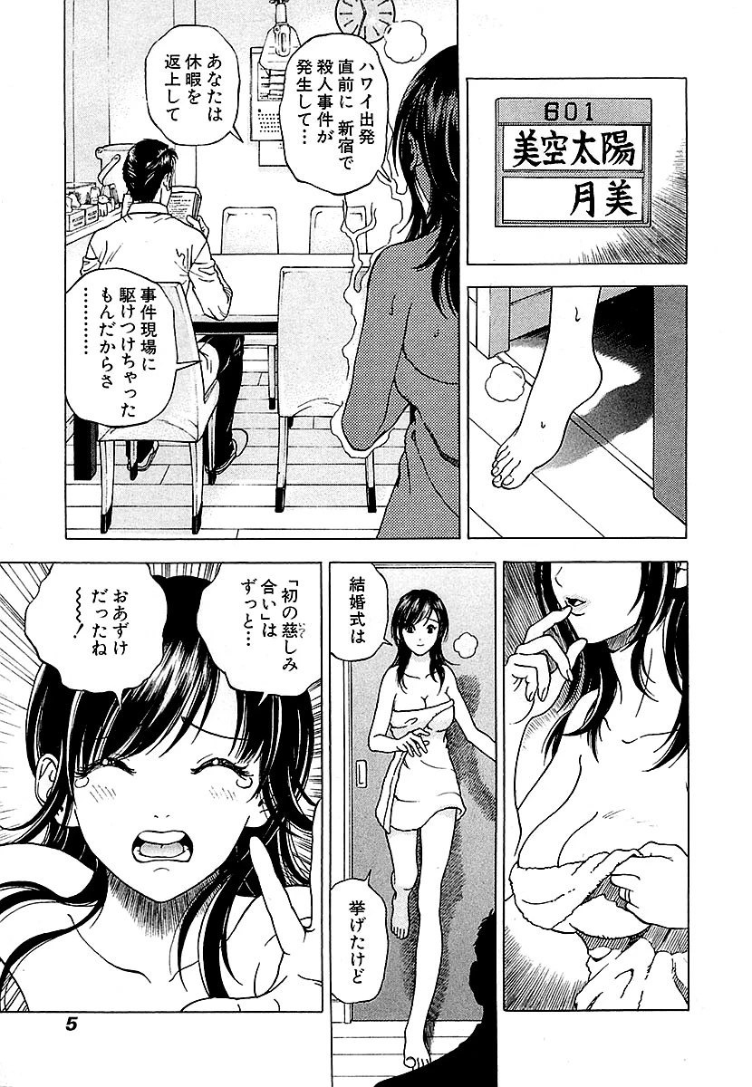 幼な妻マープルの事件簿 大合本 5ページ