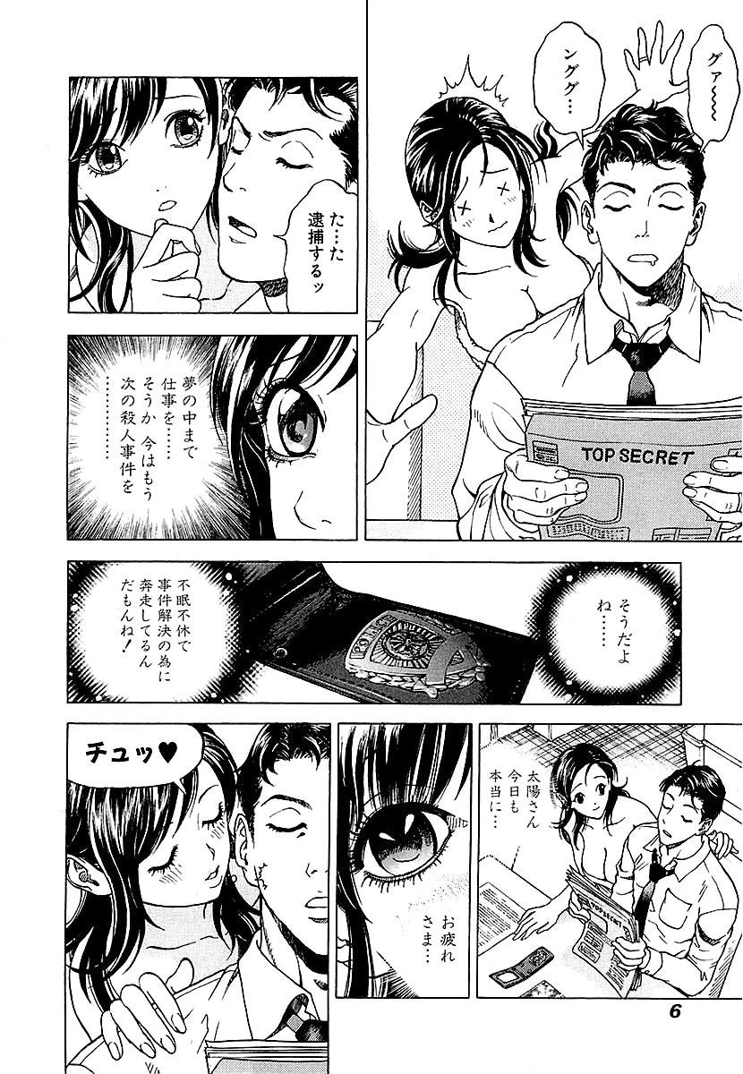 幼な妻マープルの事件簿 大合本 6ページ