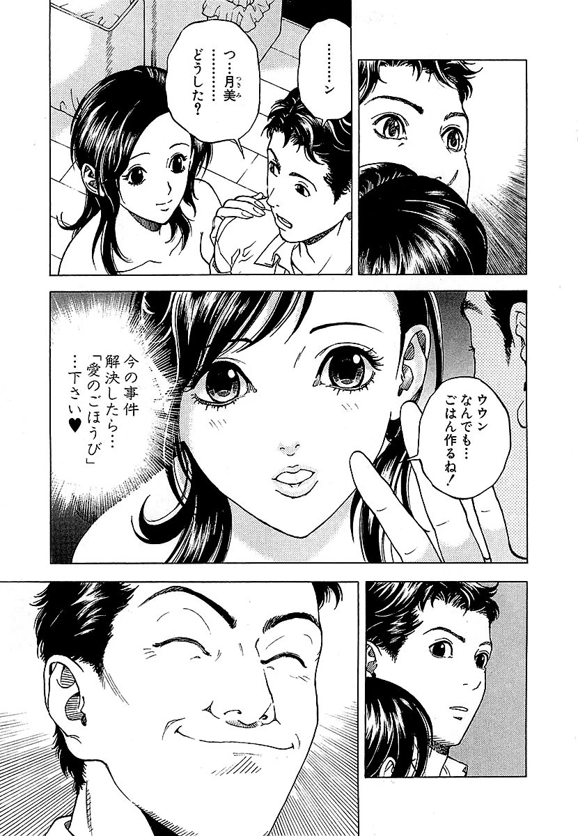 幼な妻マープルの事件簿 大合本 7ページ