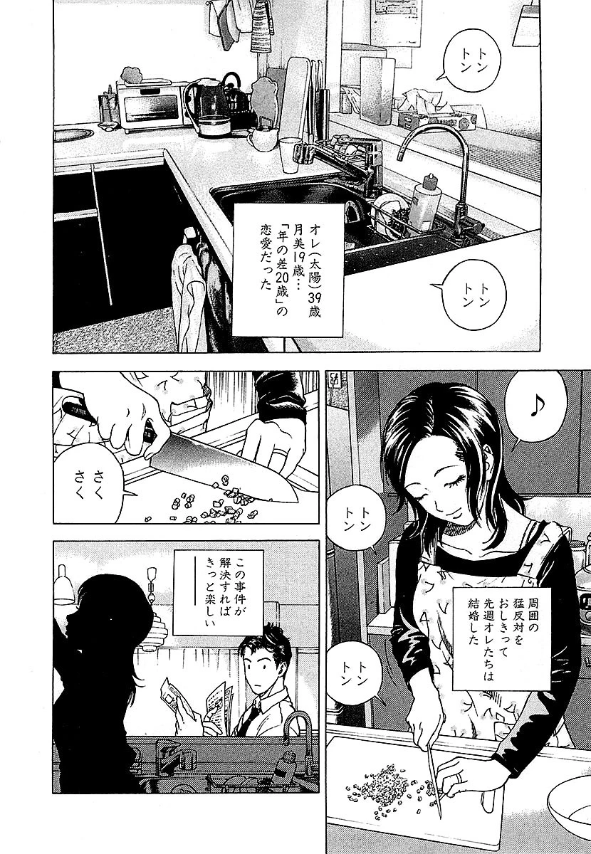 幼な妻マープルの事件簿 大合本 8ページ