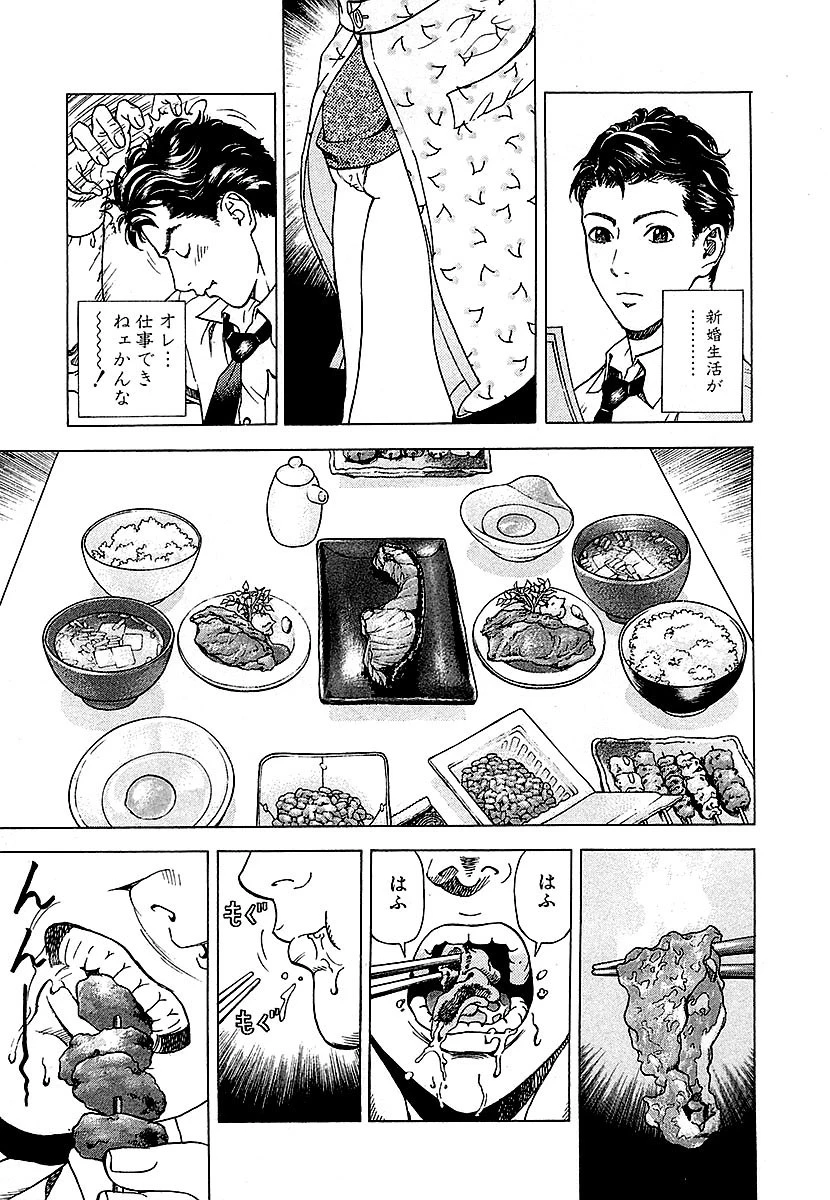 幼な妻マープルの事件簿 大合本 9ページ