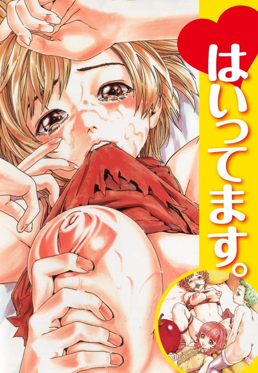 はいってます。 春輝