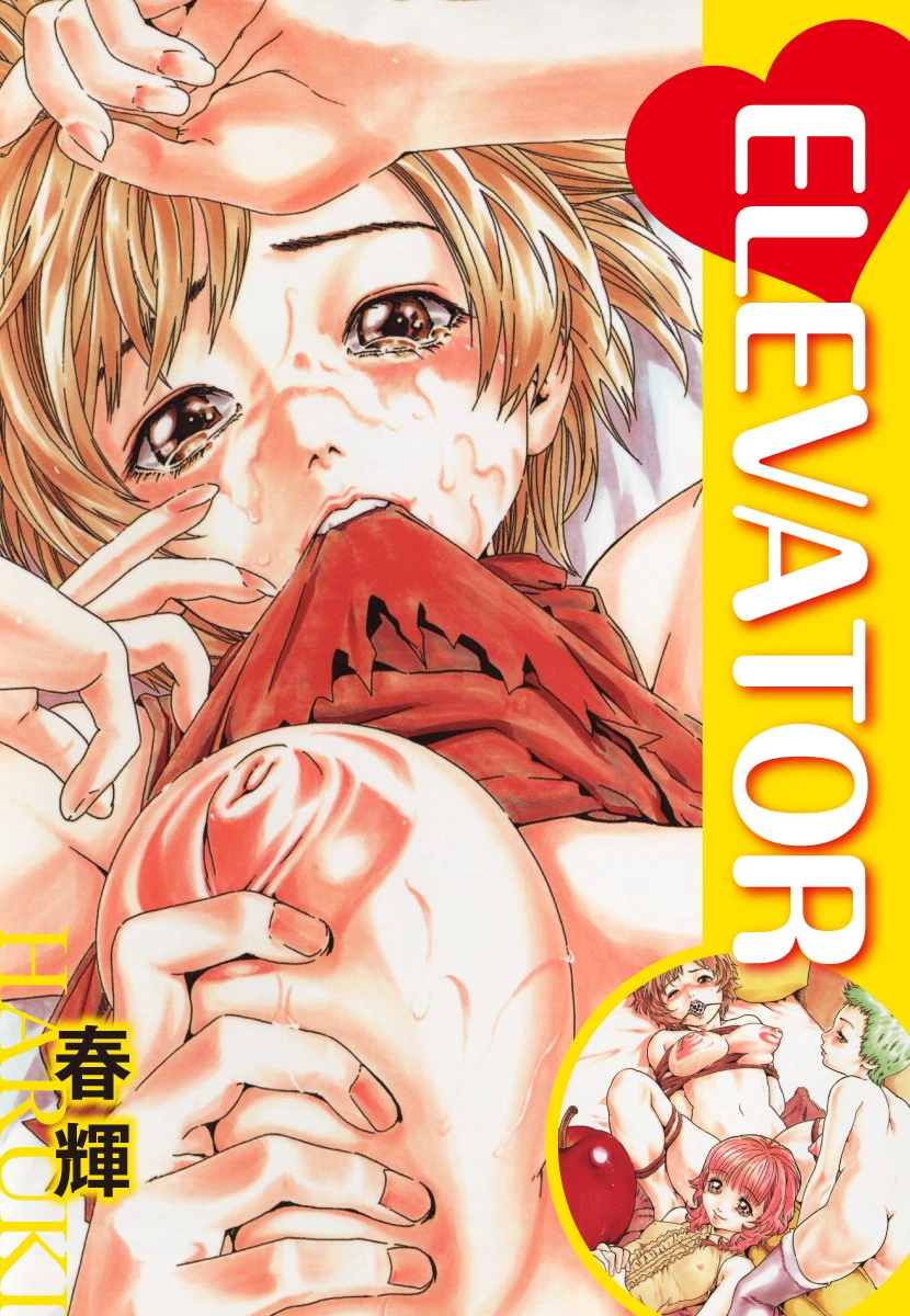ELEVATOR エロ漫画 無料