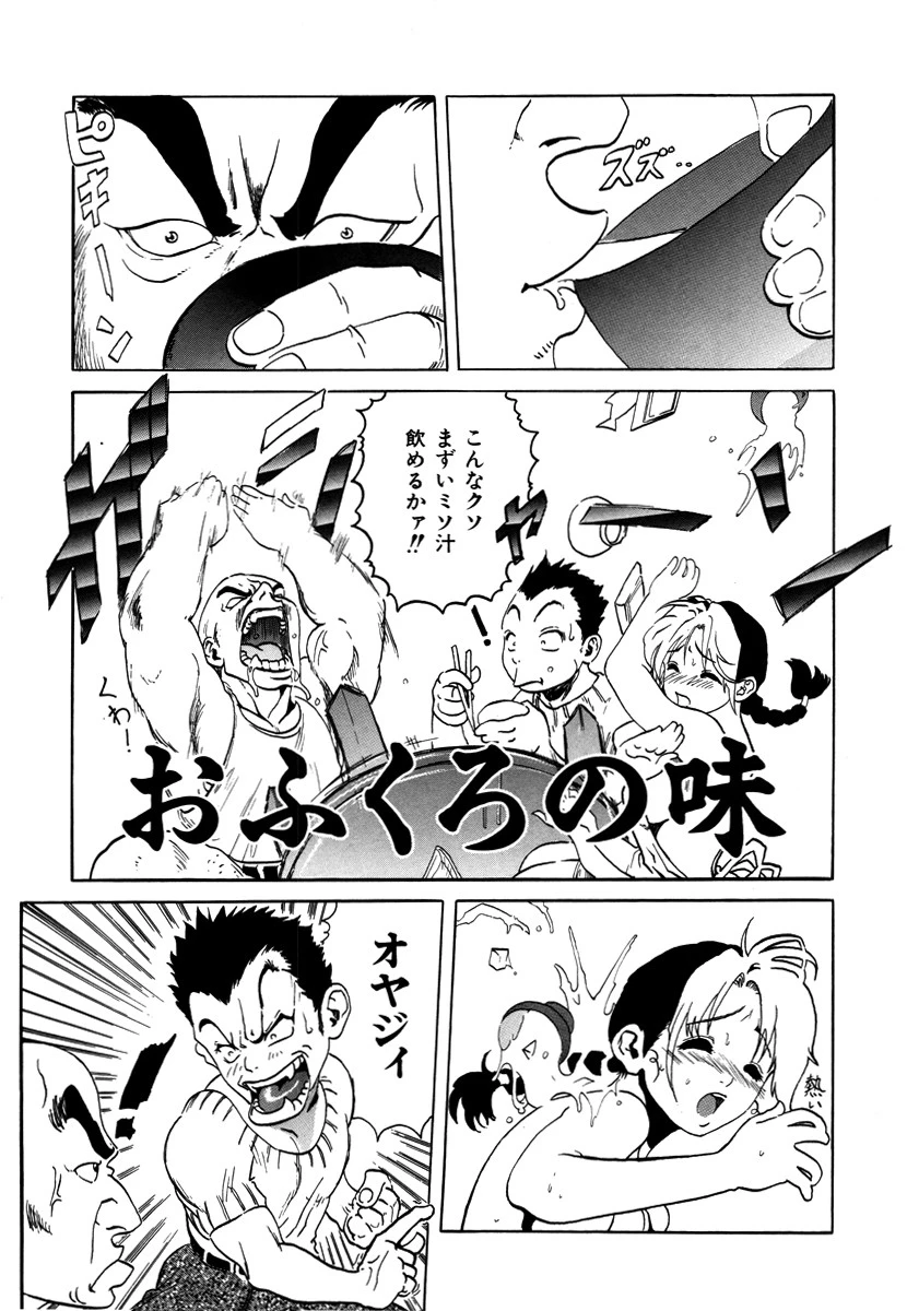 おふくろの味 3ページ