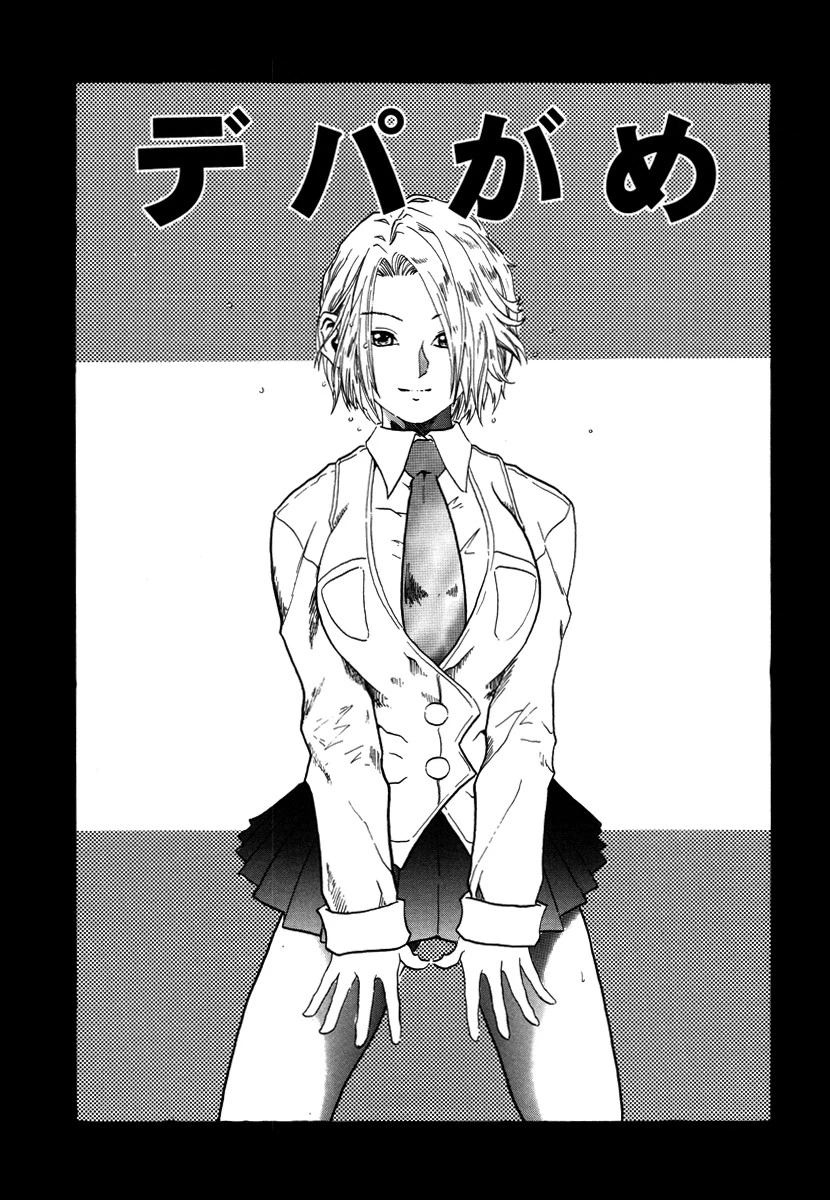 デパがめ 3ページ