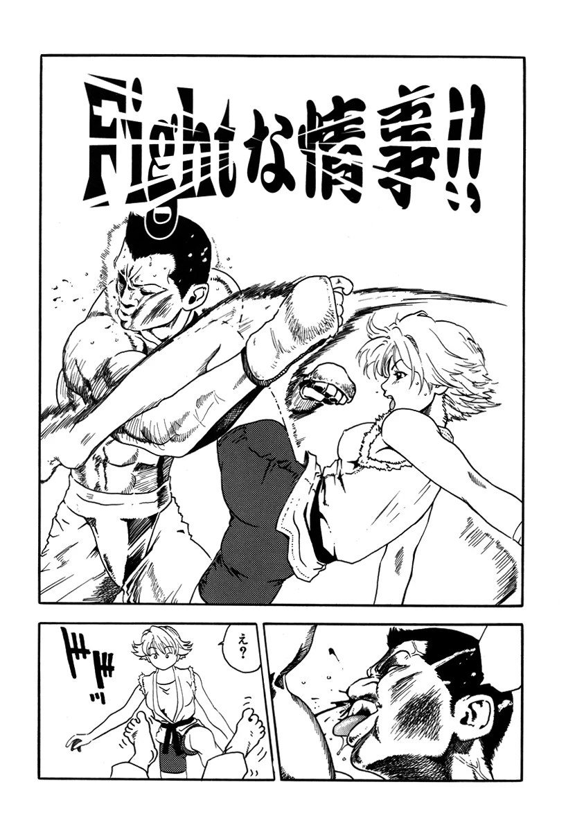 Fightな情事！！ 4ページ