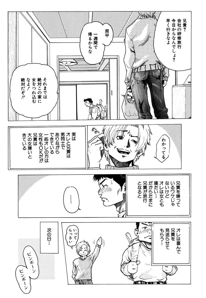 HEY BROTHER 3ページ