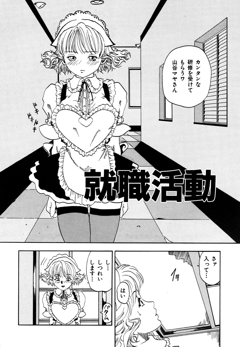 就職活動 4ページ