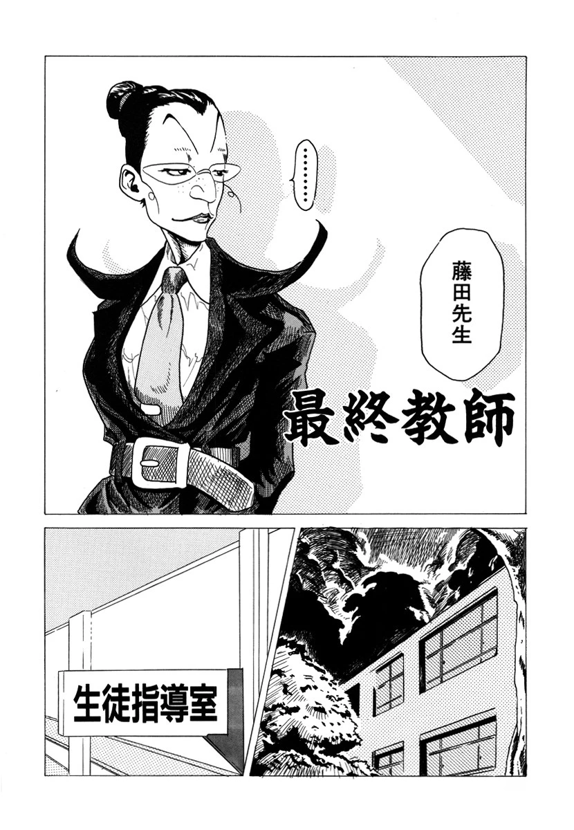 最終教師 4ページ
