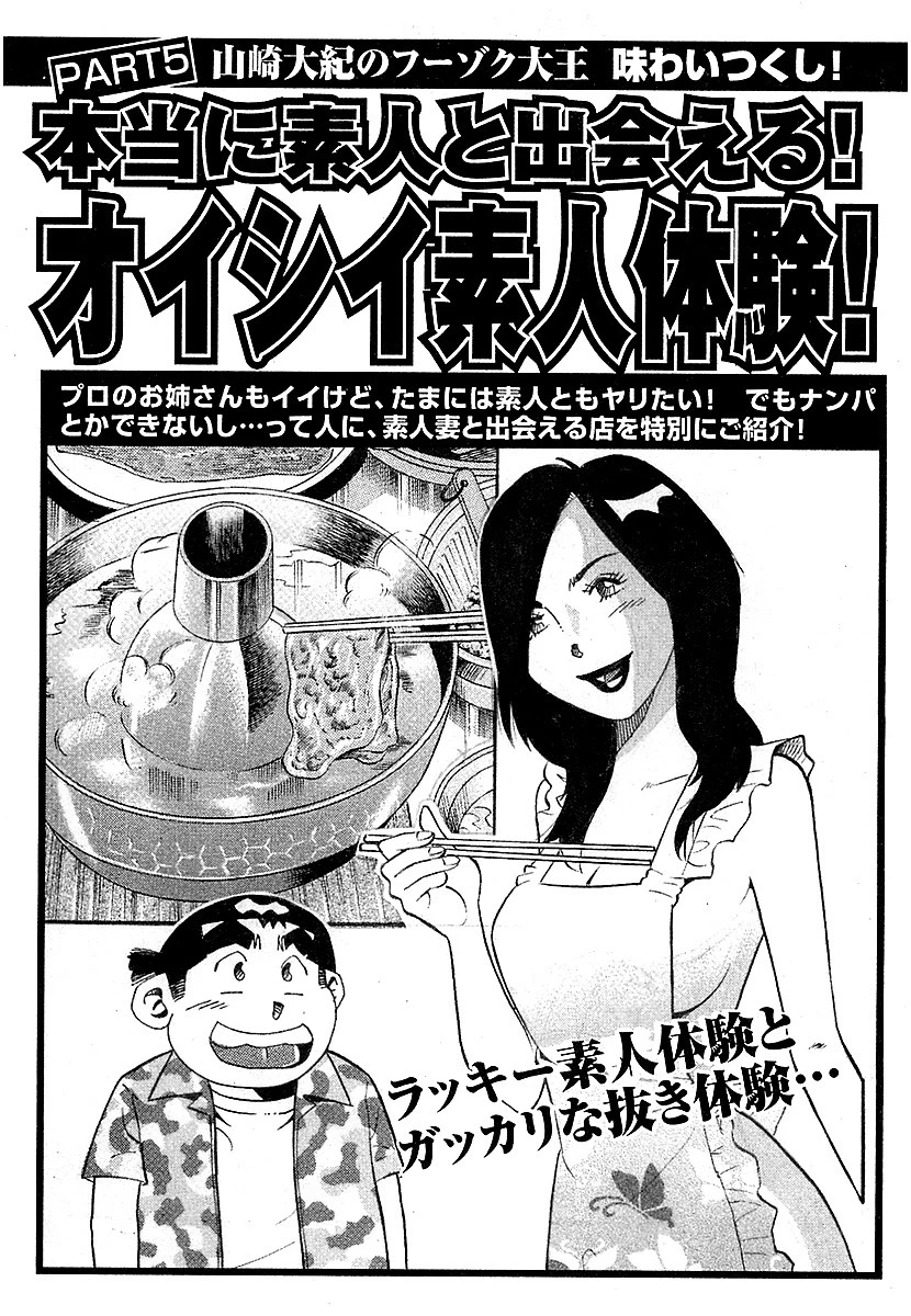 山崎大紀のフーゾク大王 味わいつくし 分冊版 5 3ページ