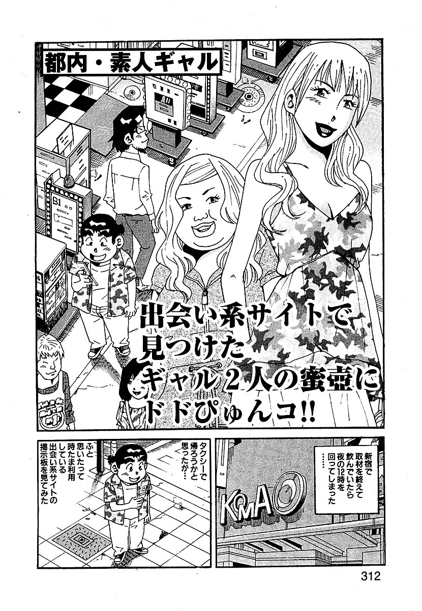 山崎大紀のフーゾク大王 味わいつくし 分冊版 5 4ページ