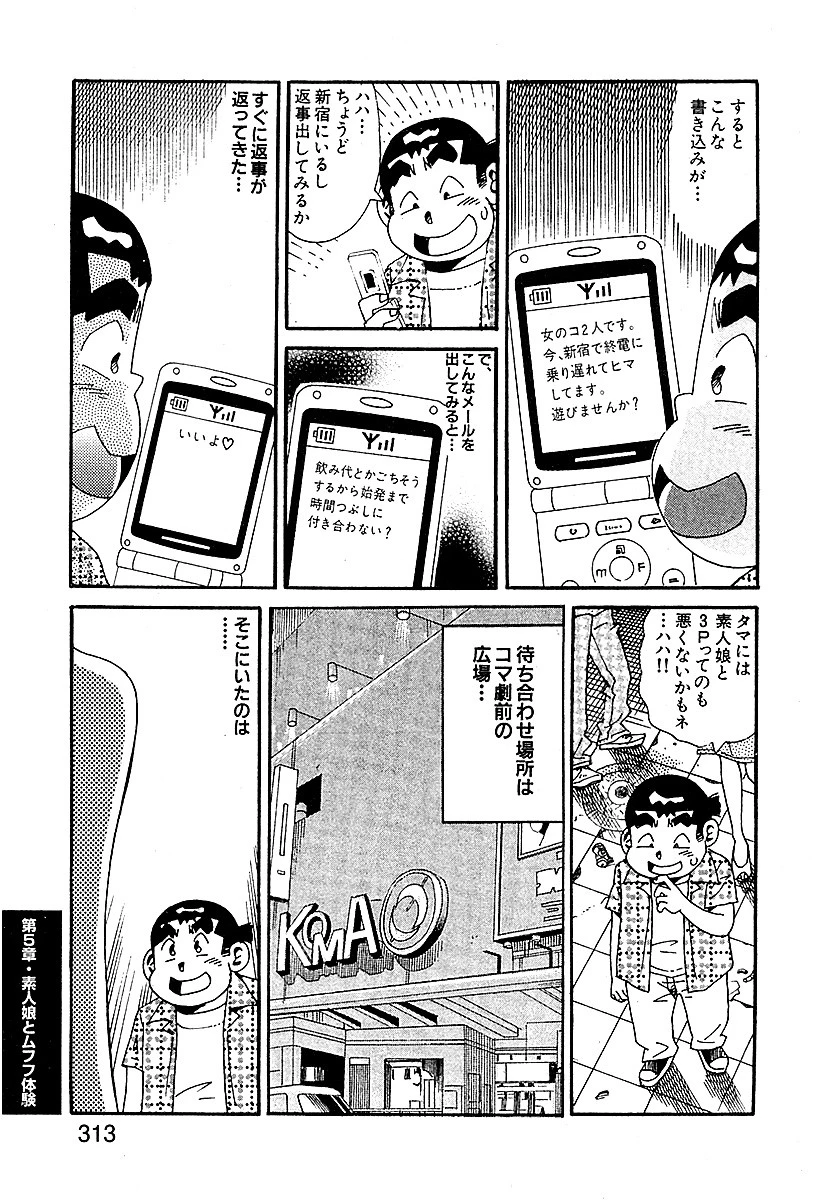 山崎大紀のフーゾク大王 味わいつくし 分冊版 5 5ページ