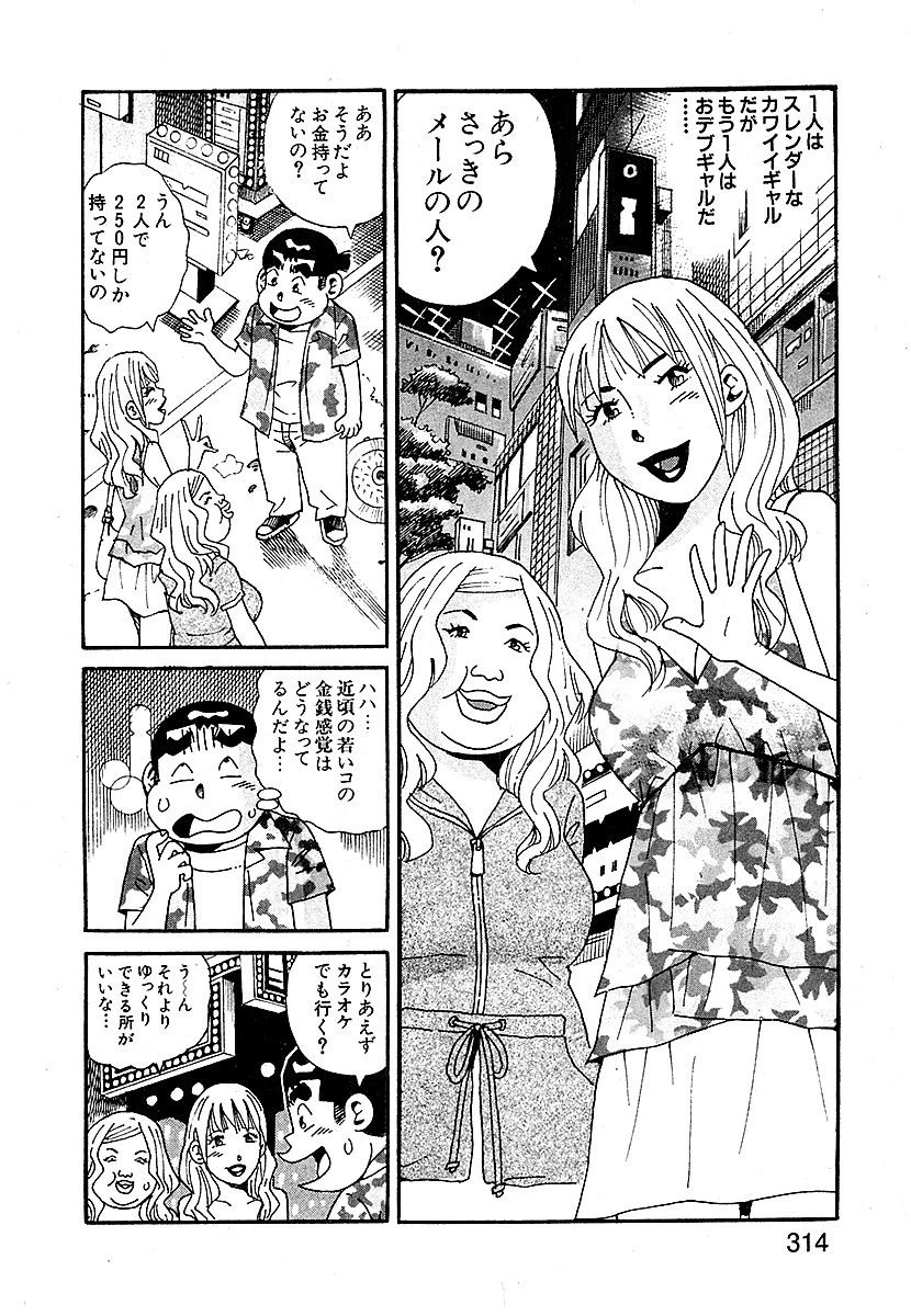 山崎大紀のフーゾク大王 味わいつくし 分冊版 5 6ページ