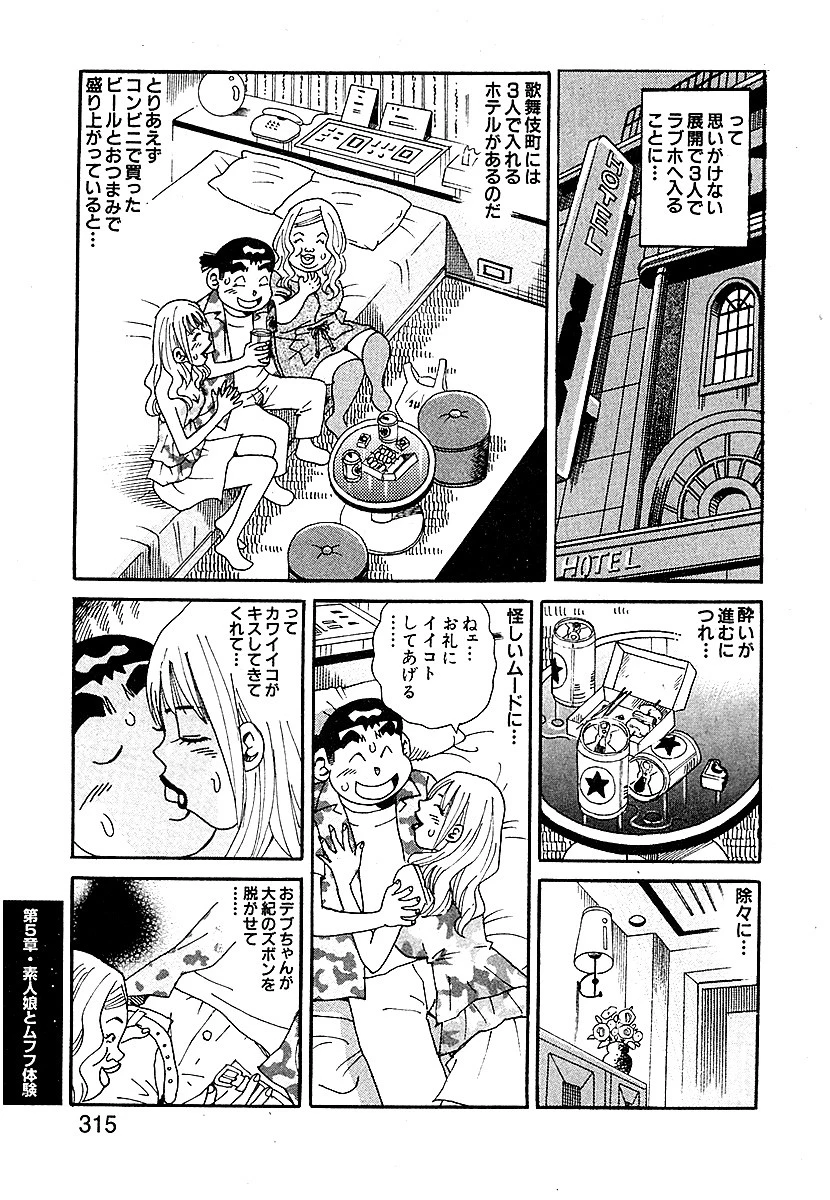 山崎大紀のフーゾク大王 味わいつくし 分冊版 5 7ページ