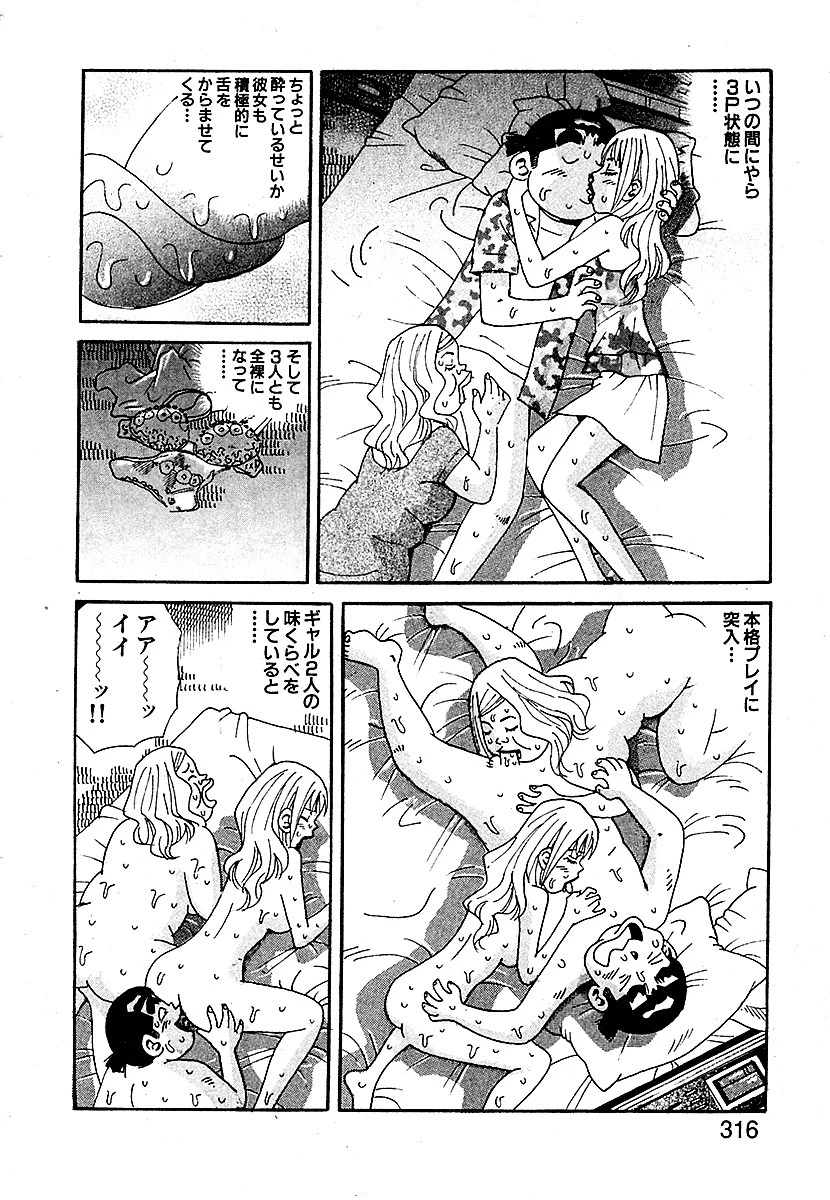 山崎大紀のフーゾク大王 味わいつくし 分冊版 5 8ページ