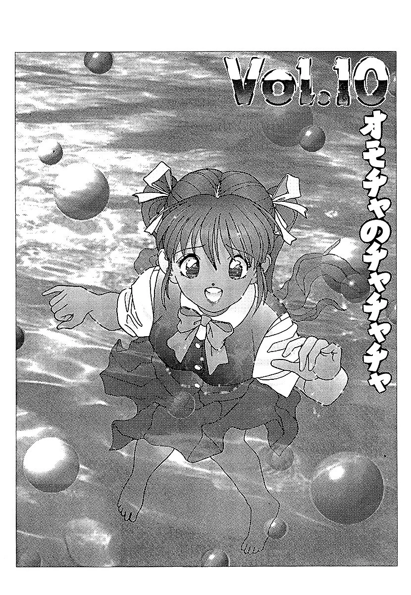 彼女の陰謀1 分冊版 オモチャのチャチャチャ 遊人