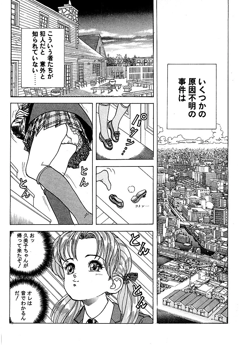 彼女の陰謀1 分冊版 オモチャのチャチャチャ 2ページ