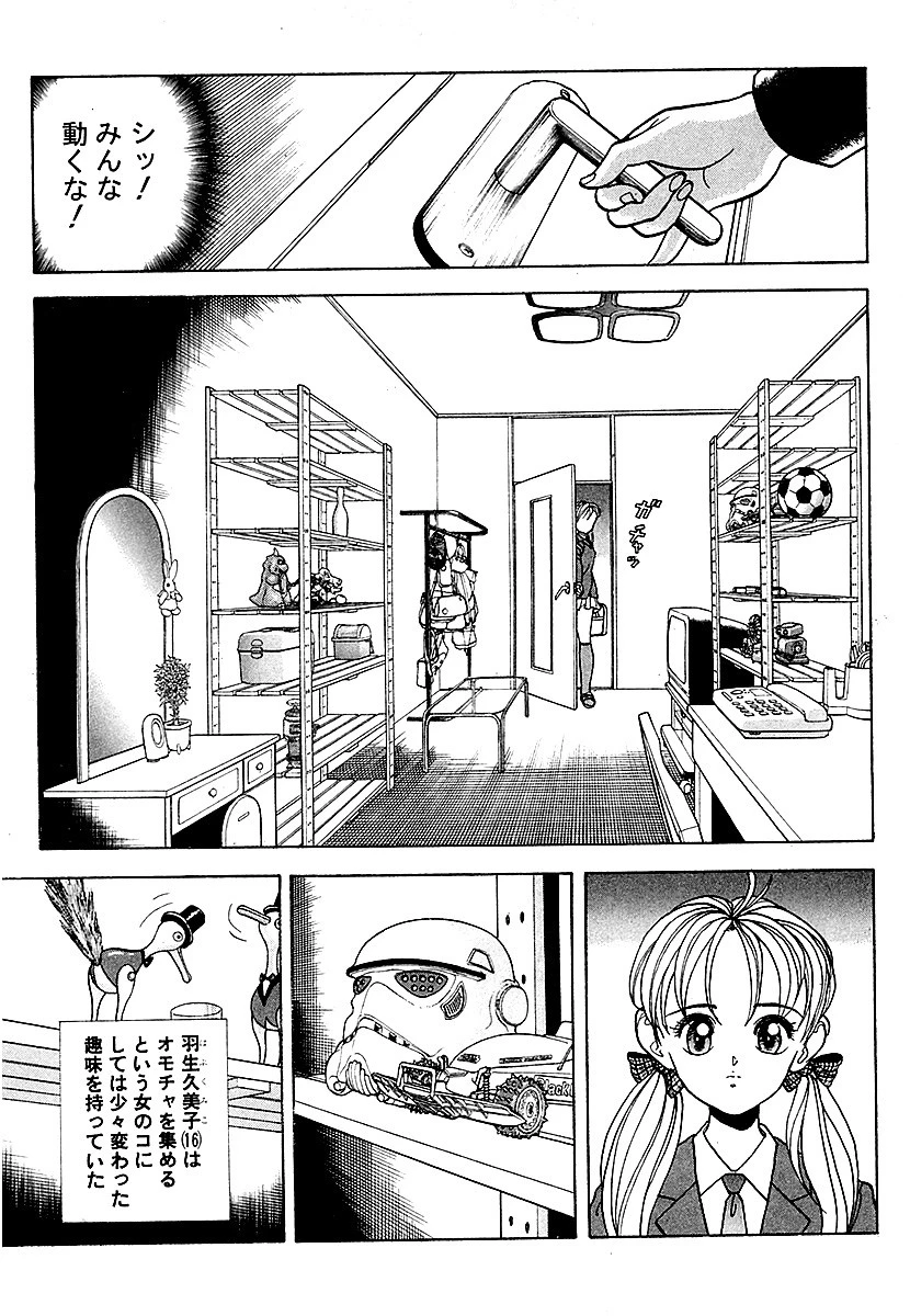 彼女の陰謀1 分冊版 オモチャのチャチャチャ 3ページ