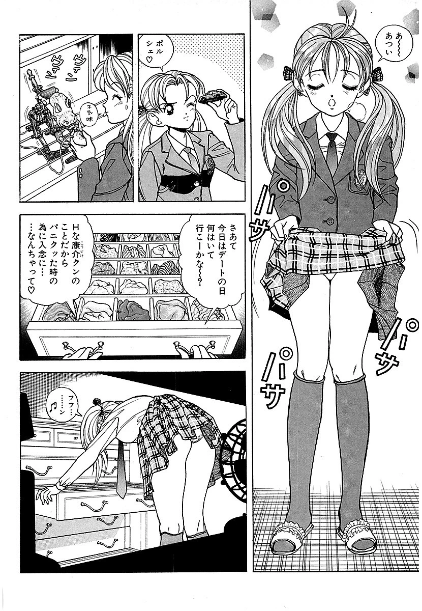 彼女の陰謀1 分冊版 オモチャのチャチャチャ 4ページ