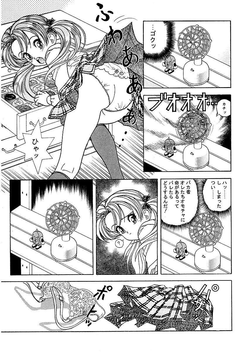 彼女の陰謀1 分冊版 オモチャのチャチャチャ 5ページ