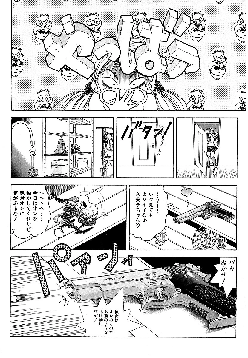 彼女の陰謀1 分冊版 オモチャのチャチャチャ 8ページ