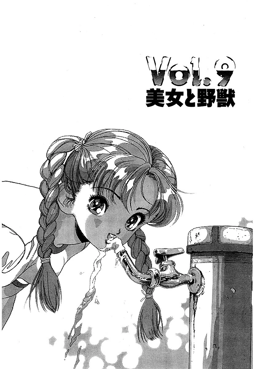 彼女の陰謀2 分冊版 美女と野獣 エロ漫画 無料