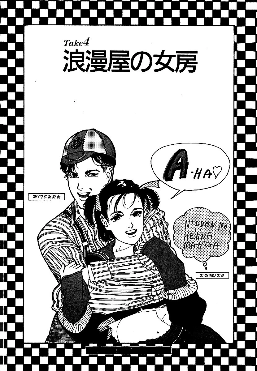 彼女の陰謀3 分冊版 浪漫屋の女房 遊人