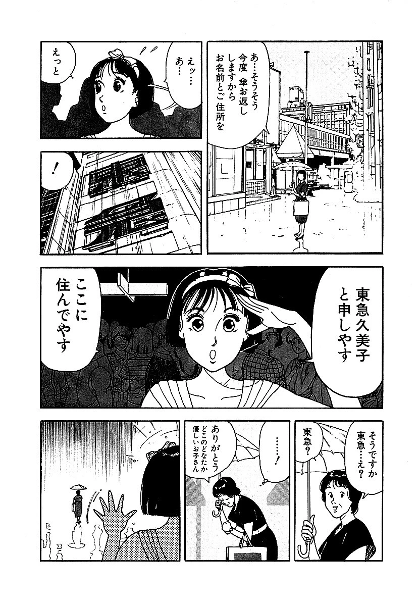 彼女の陰謀3 分冊版 浪漫屋の女房 4ページ