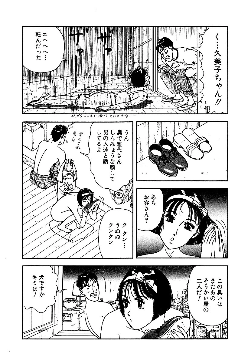 彼女の陰謀3 分冊版 浪漫屋の女房 7ページ